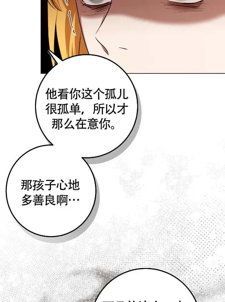 《冒牌圣女等待离场》第66话图50
