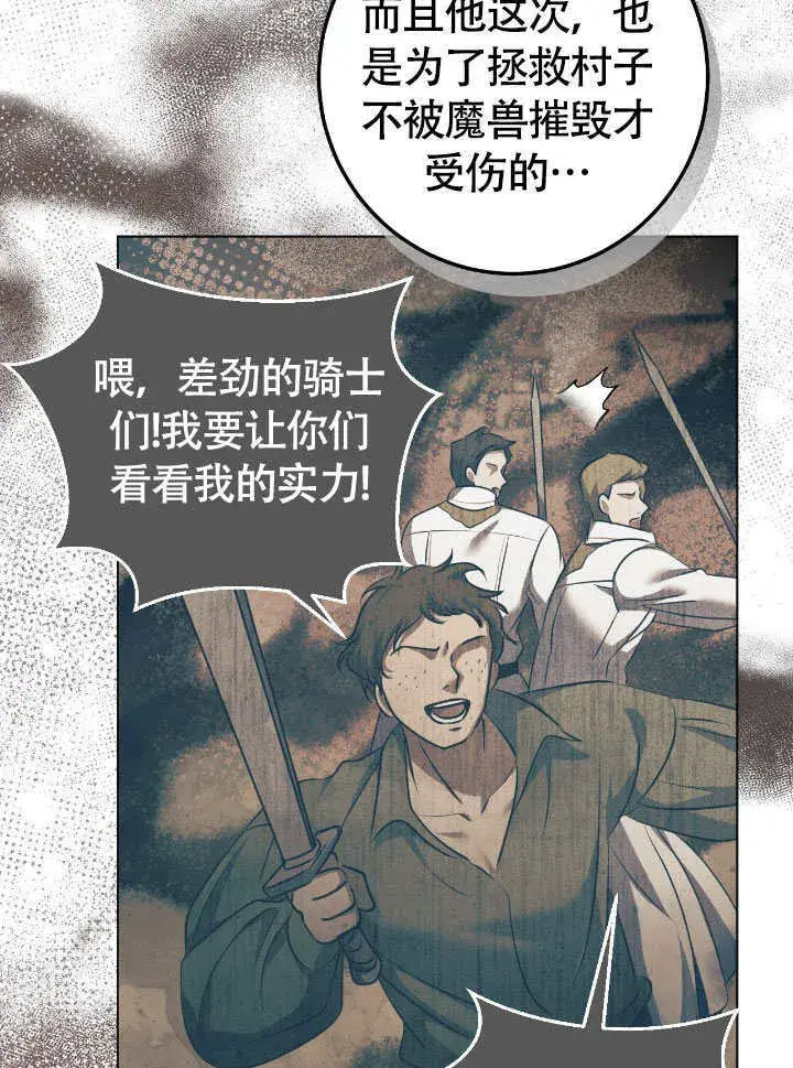 《冒牌圣女等待离场》第66话图51