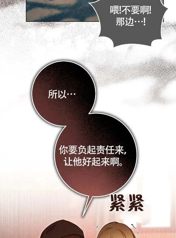 《冒牌圣女等待离场》第66话图52