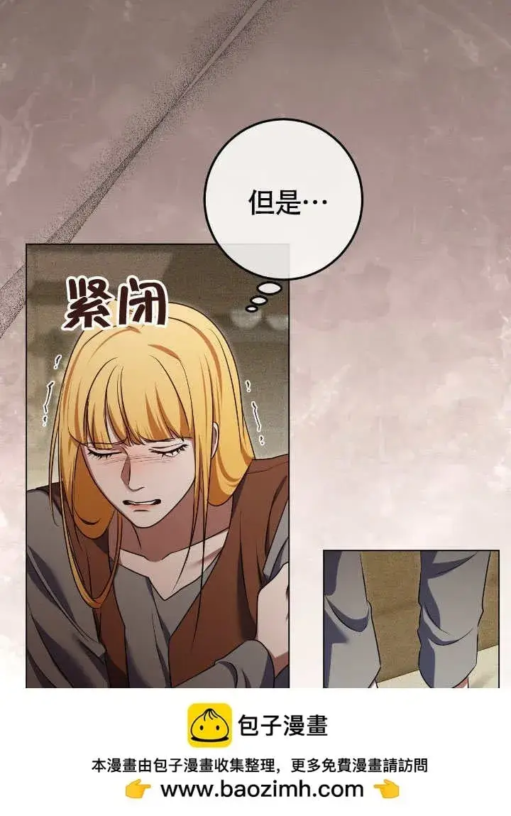 《冒牌圣女等待离场》第66话图56