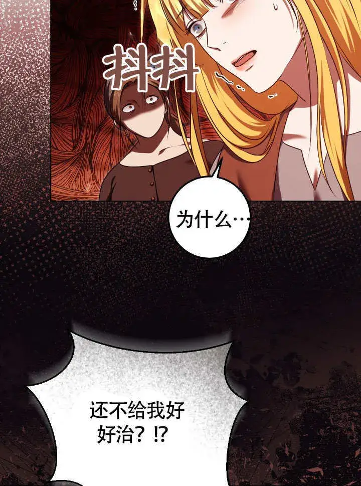 《冒牌圣女等待离场》第66话图60