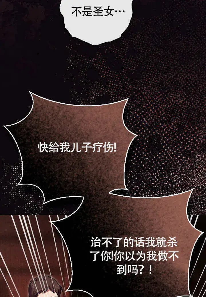 《冒牌圣女等待离场》第66话图63