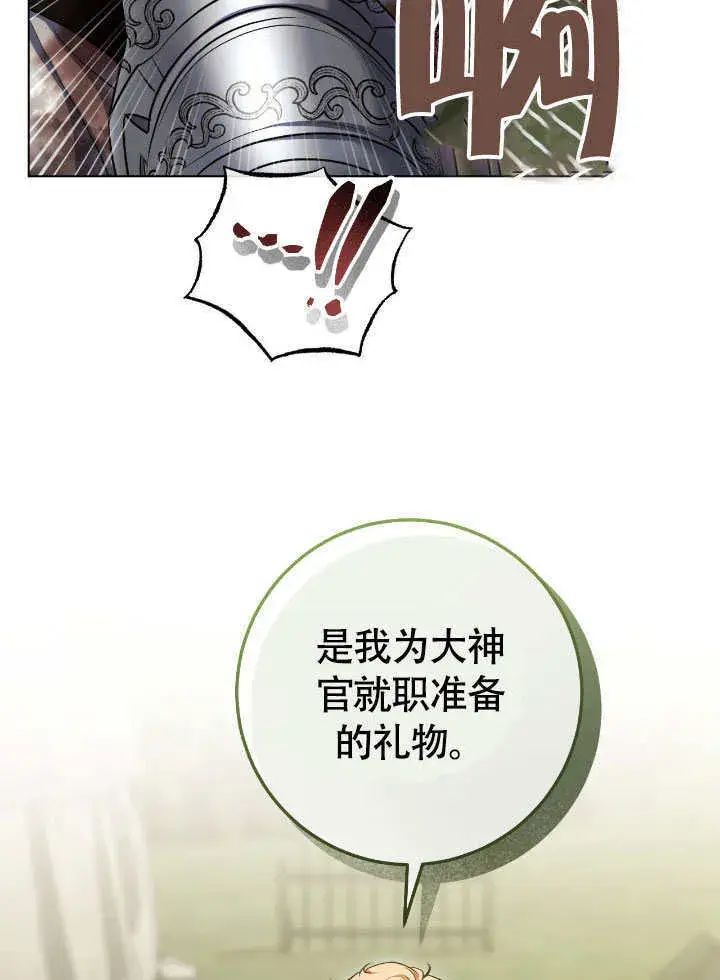 《冒牌圣女等待离场》第66话图8
