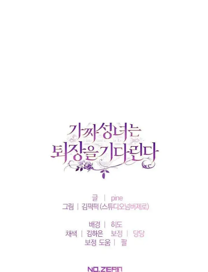 《冒牌圣女等待离场》第66话图85