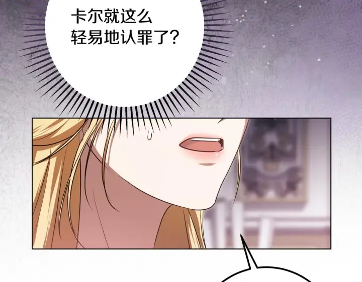 《冒牌圣女等待离场》第59话 纷纷离去图104