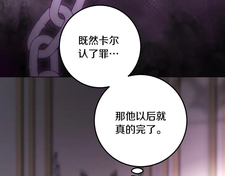 《冒牌圣女等待离场》第59话 纷纷离去图110