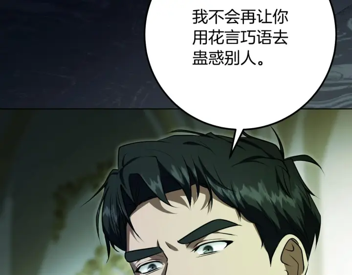《冒牌圣女等待离场》第59话 纷纷离去图122