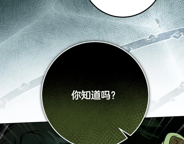 《冒牌圣女等待离场》第59话 纷纷离去图131
