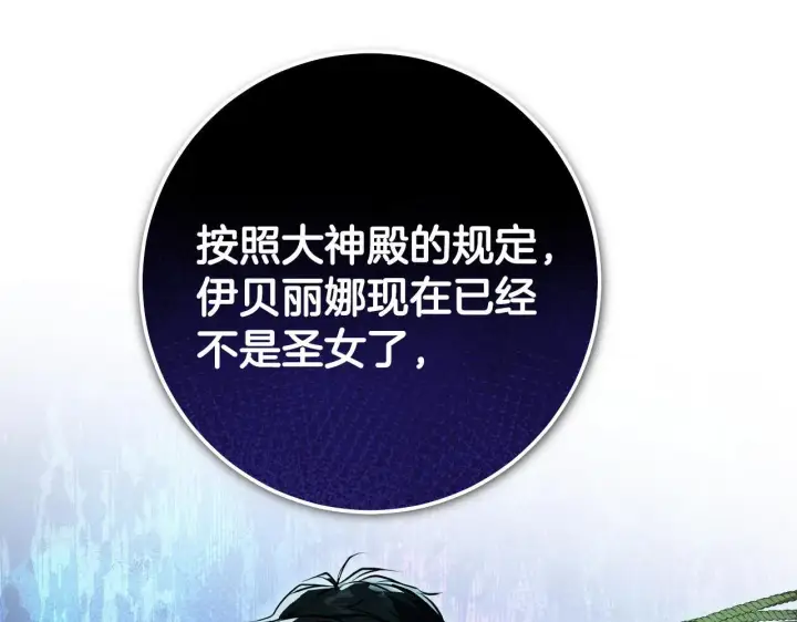 《冒牌圣女等待离场》第59话 纷纷离去图135