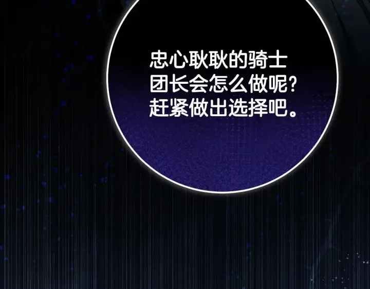 《冒牌圣女等待离场》第59话 纷纷离去图138