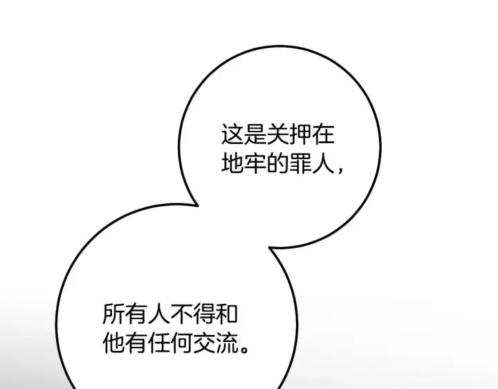 《冒牌圣女等待离场》第59话 纷纷离去图146