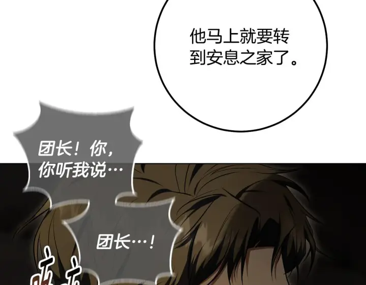 《冒牌圣女等待离场》第59话 纷纷离去图159