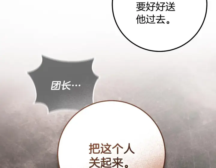 《冒牌圣女等待离场》第59话 纷纷离去图161