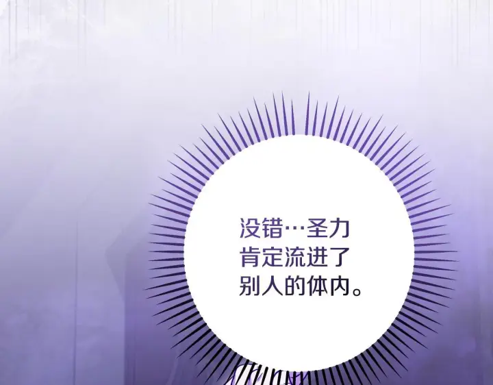 《冒牌圣女等待离场》第59话 纷纷离去图32