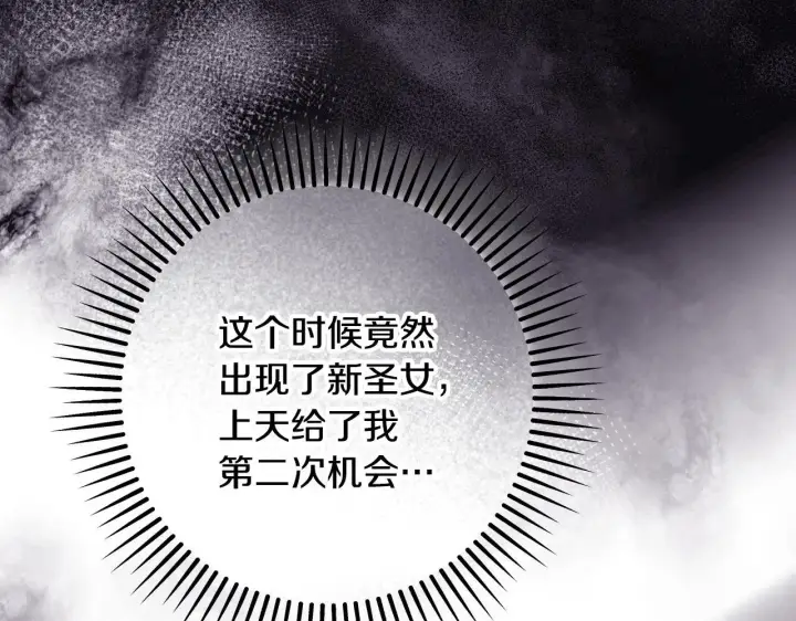 《冒牌圣女等待离场》第59话 纷纷离去图36