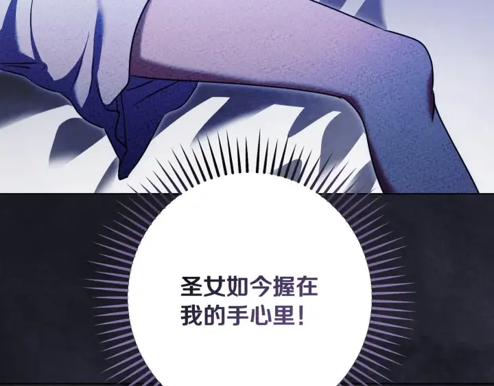 《冒牌圣女等待离场》第59话 纷纷离去图4