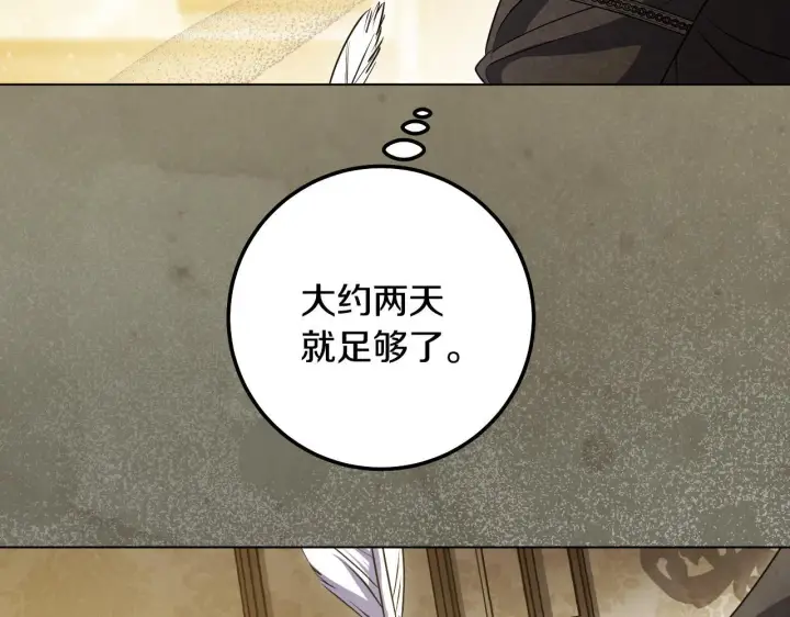 《冒牌圣女等待离场》第59话 纷纷离去图71