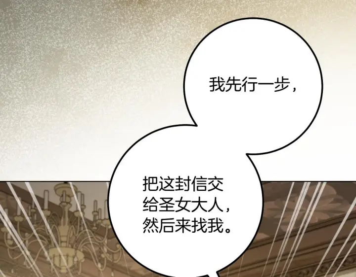 《冒牌圣女等待离场》第59话 纷纷离去图73