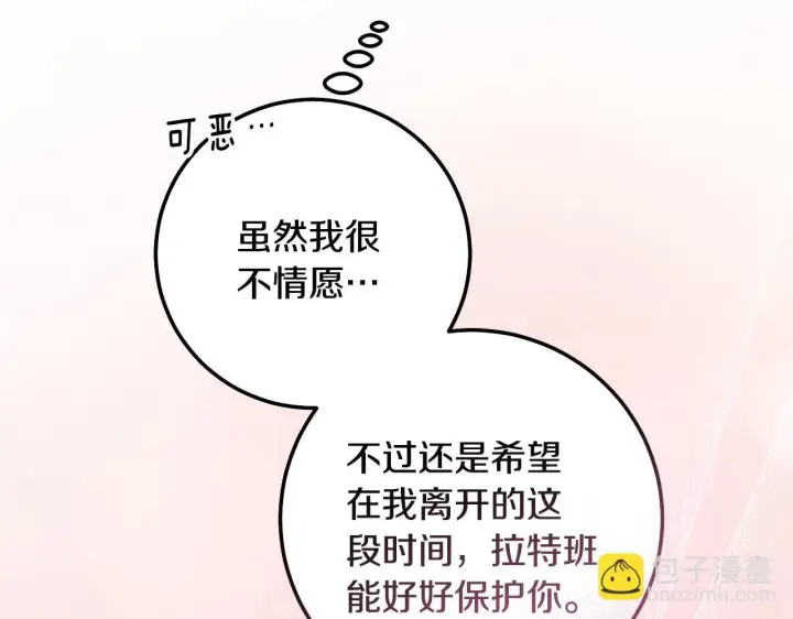 《冒牌圣女等待离场》第59话 纷纷离去图77