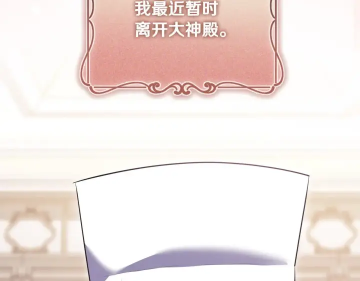 《冒牌圣女等待离场》第59话 纷纷离去图81