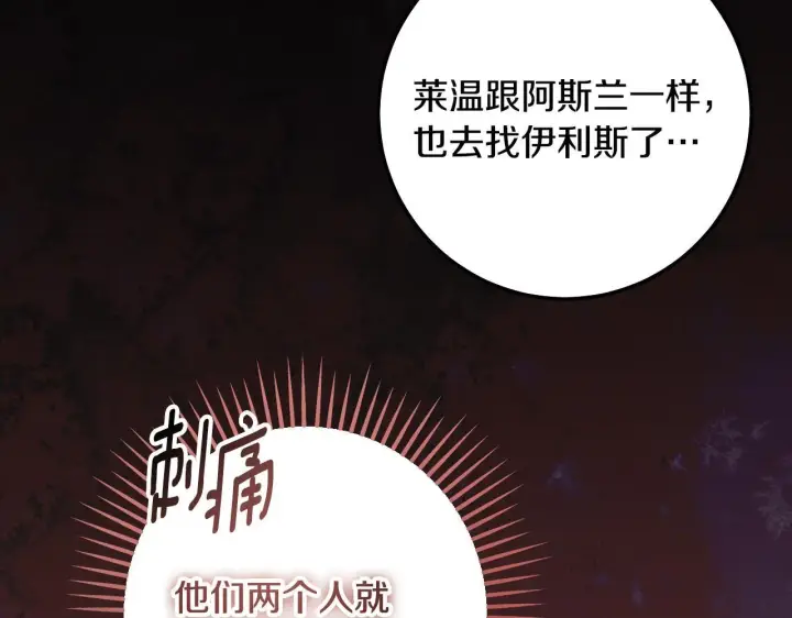 《冒牌圣女等待离场》第59话 纷纷离去图87