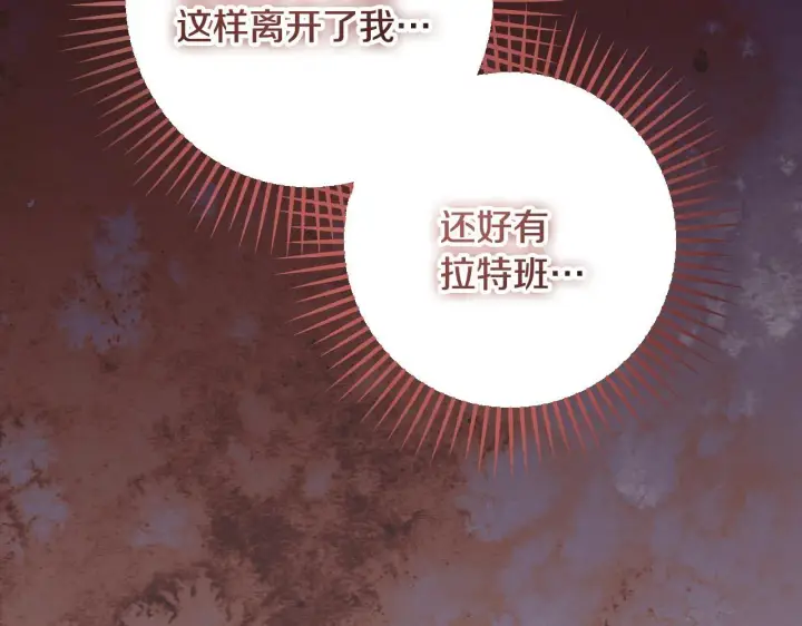 《冒牌圣女等待离场》第59话 纷纷离去图88