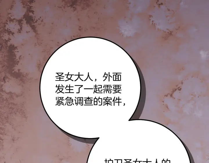 《冒牌圣女等待离场》第59话 纷纷离去图89