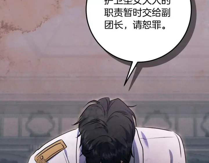 《冒牌圣女等待离场》第59话 纷纷离去图90
