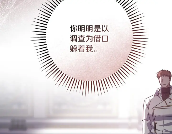 《冒牌圣女等待离场》第59话 纷纷离去图96