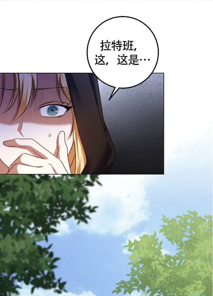 《冒牌圣女等待离场》第67话图19