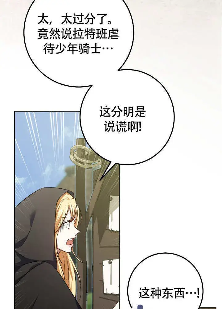 《冒牌圣女等待离场》第67话图23