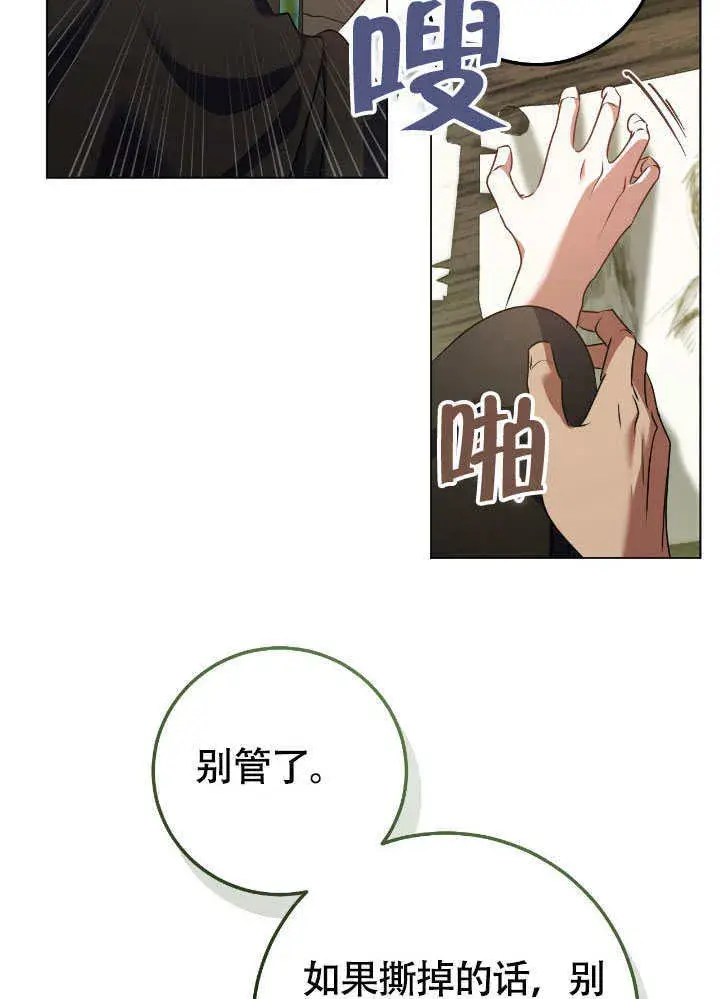 《冒牌圣女等待离场》第67话图24