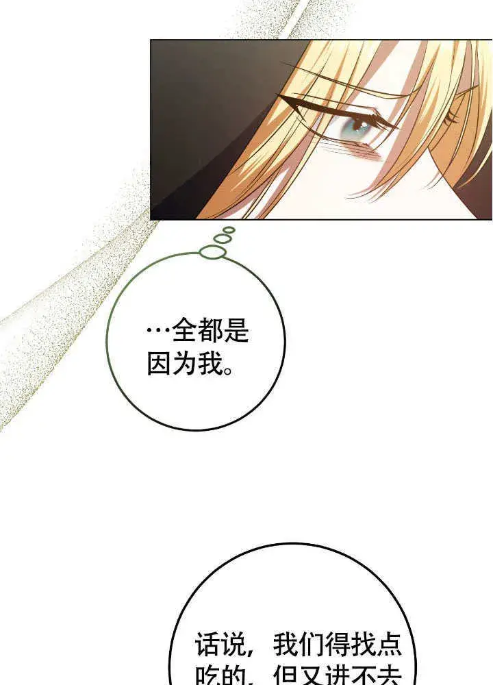 《冒牌圣女等待离场》第67话图27