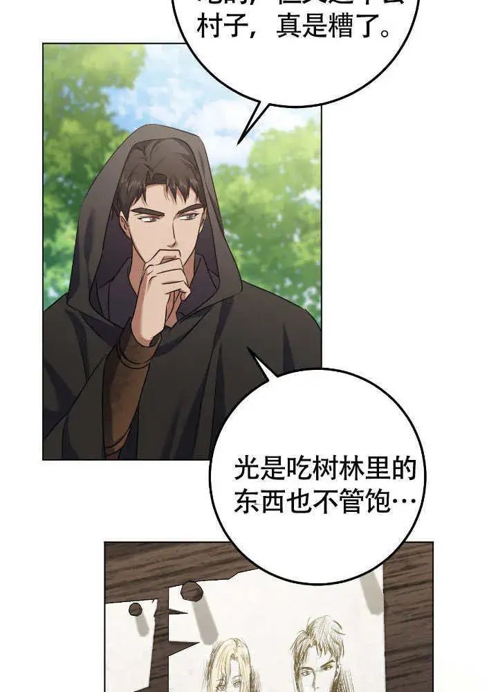 《冒牌圣女等待离场》第67话图28