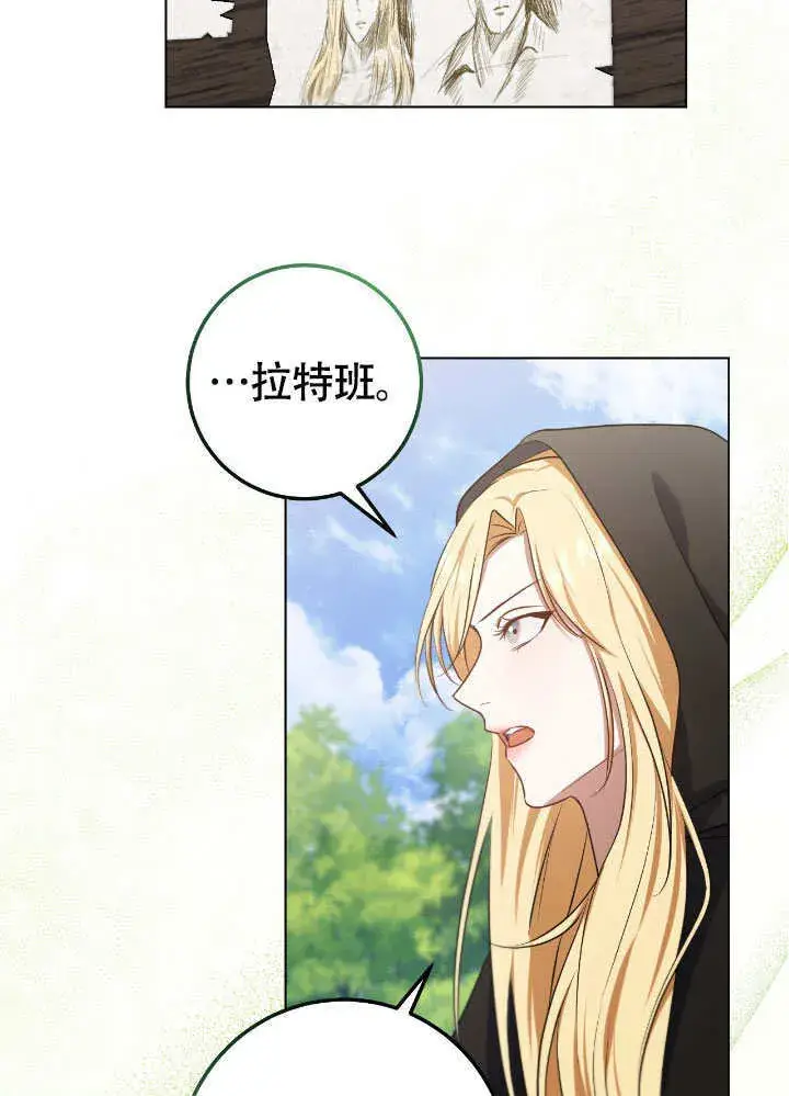 《冒牌圣女等待离场》第67话图29