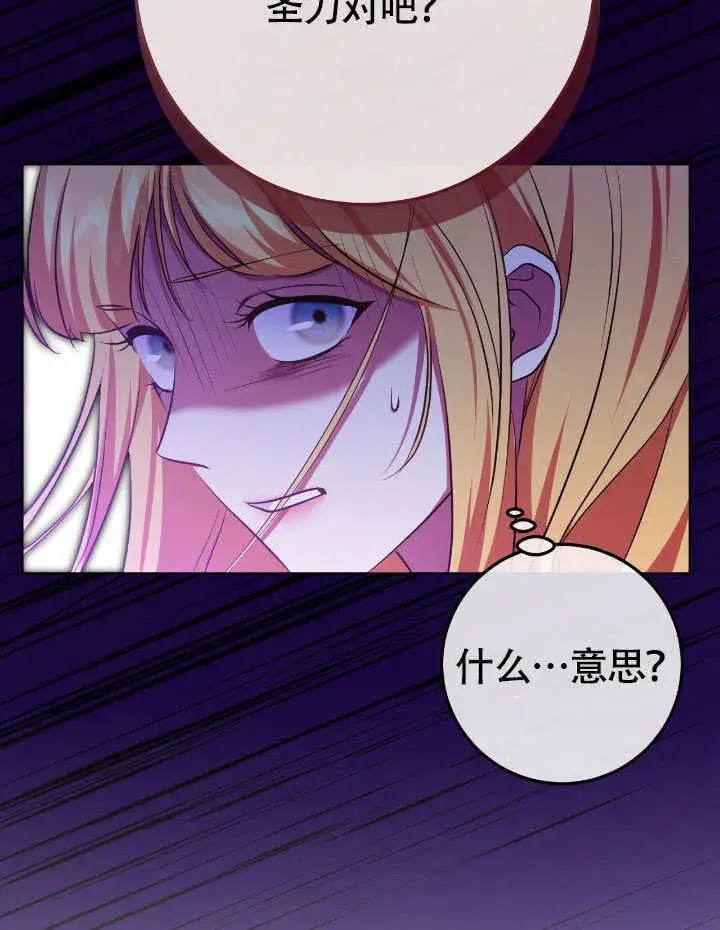 《冒牌圣女等待离场》第67话图3