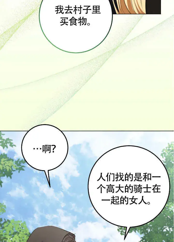 《冒牌圣女等待离场》第67话图30