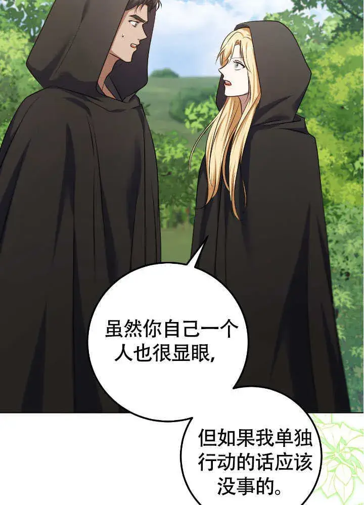 《冒牌圣女等待离场》第67话图31