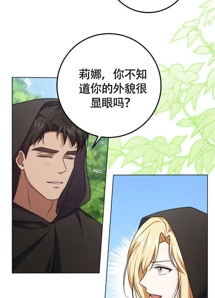 《冒牌圣女等待离场》第67话图32