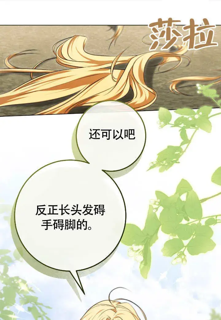 《冒牌圣女等待离场》第67话图37