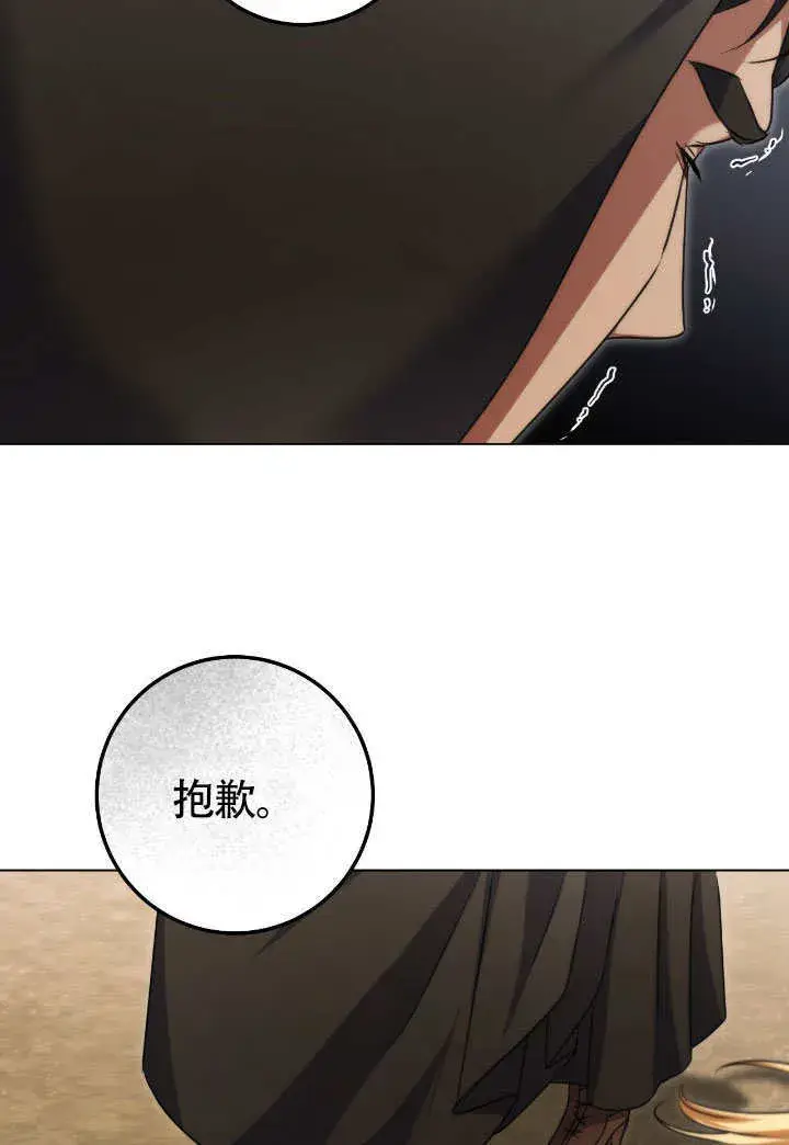 《冒牌圣女等待离场》第67话图41