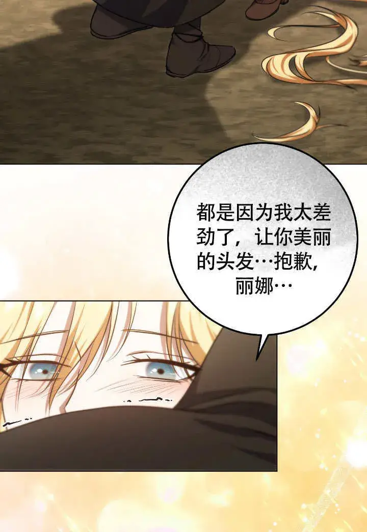 《冒牌圣女等待离场》第67话图42