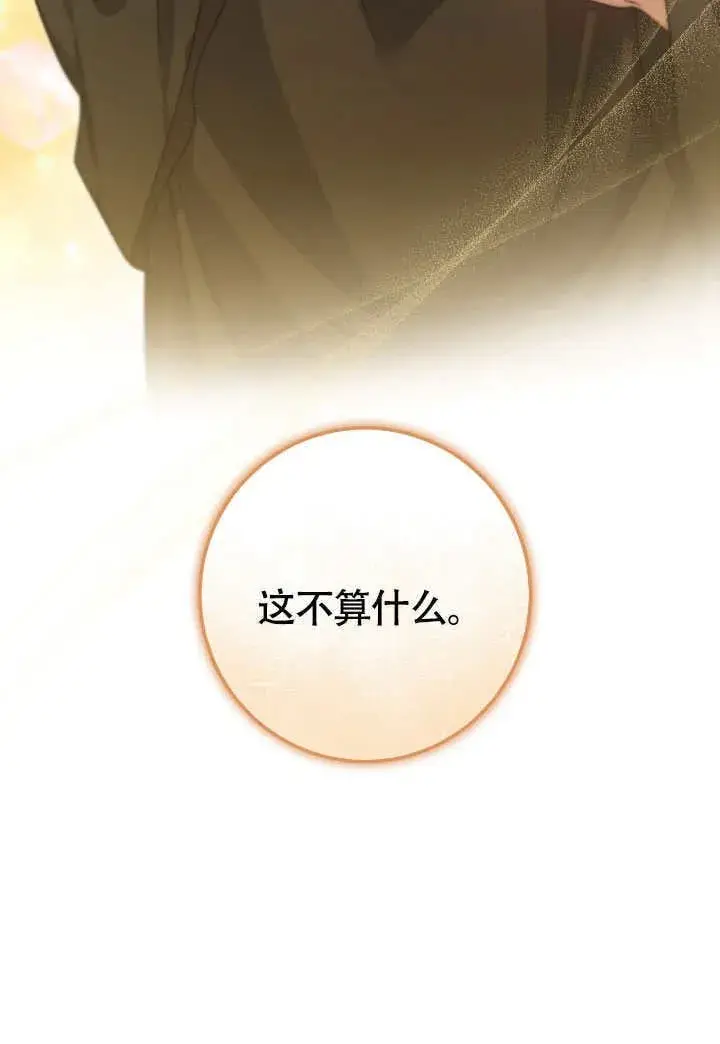 《冒牌圣女等待离场》第67话图44