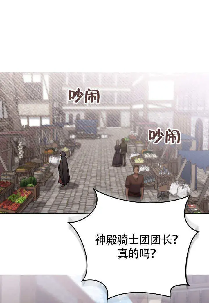 《冒牌圣女等待离场》第67话图45