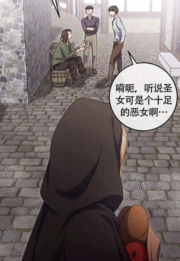 《冒牌圣女等待离场》第67话图47