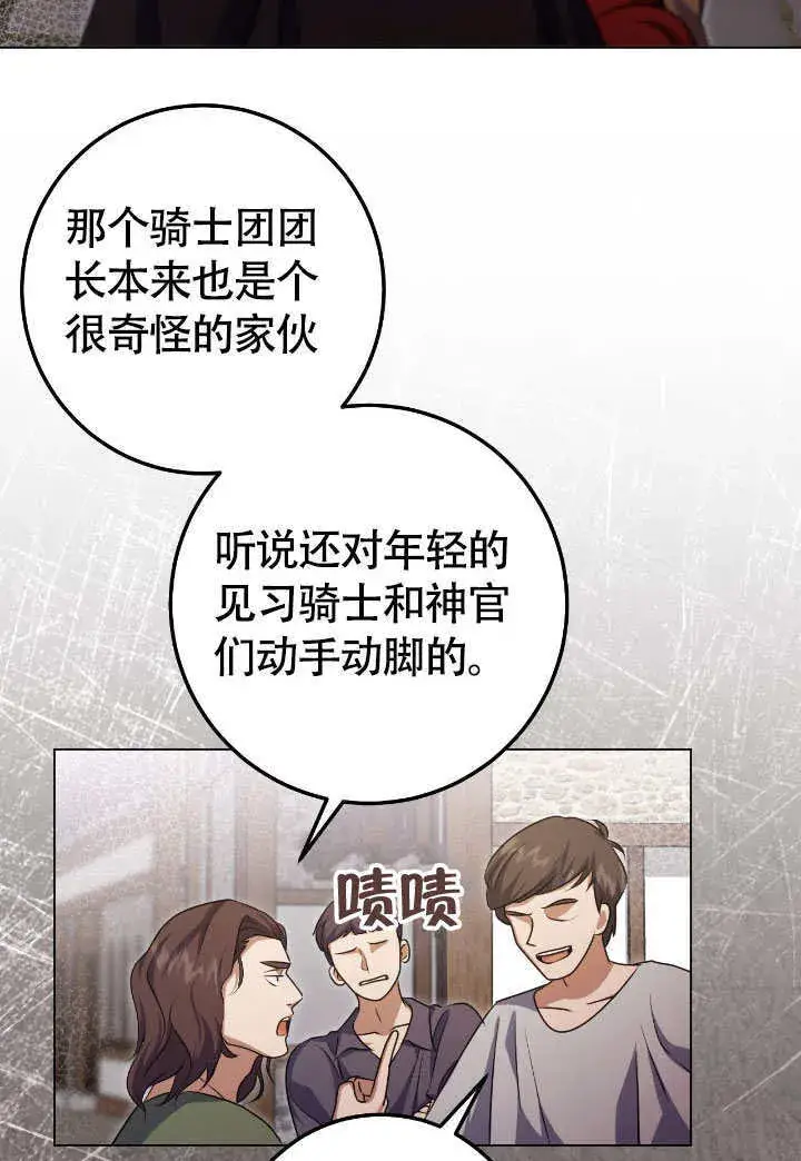 《冒牌圣女等待离场》第67话图48