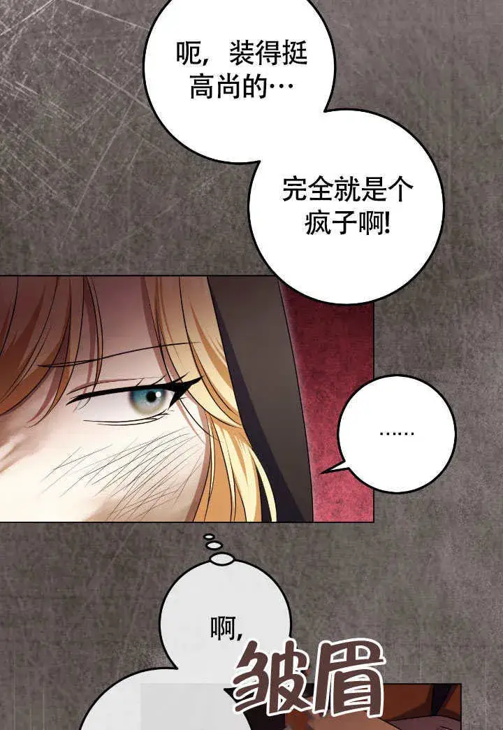 《冒牌圣女等待离场》第67话图49