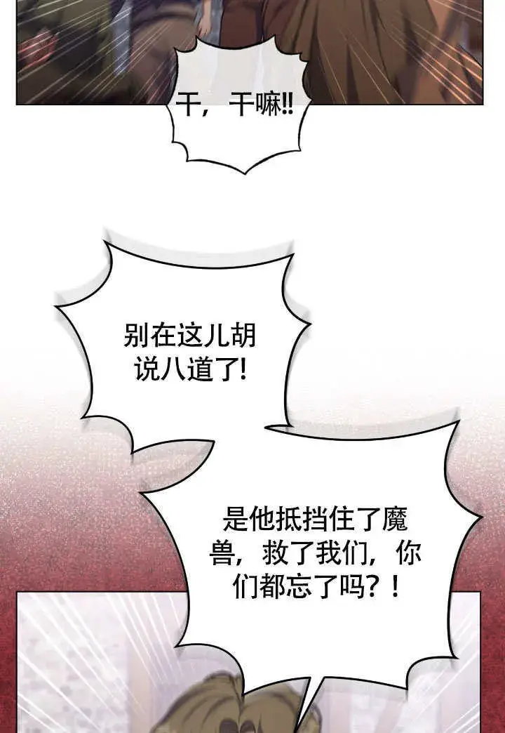 《冒牌圣女等待离场》第67话图51