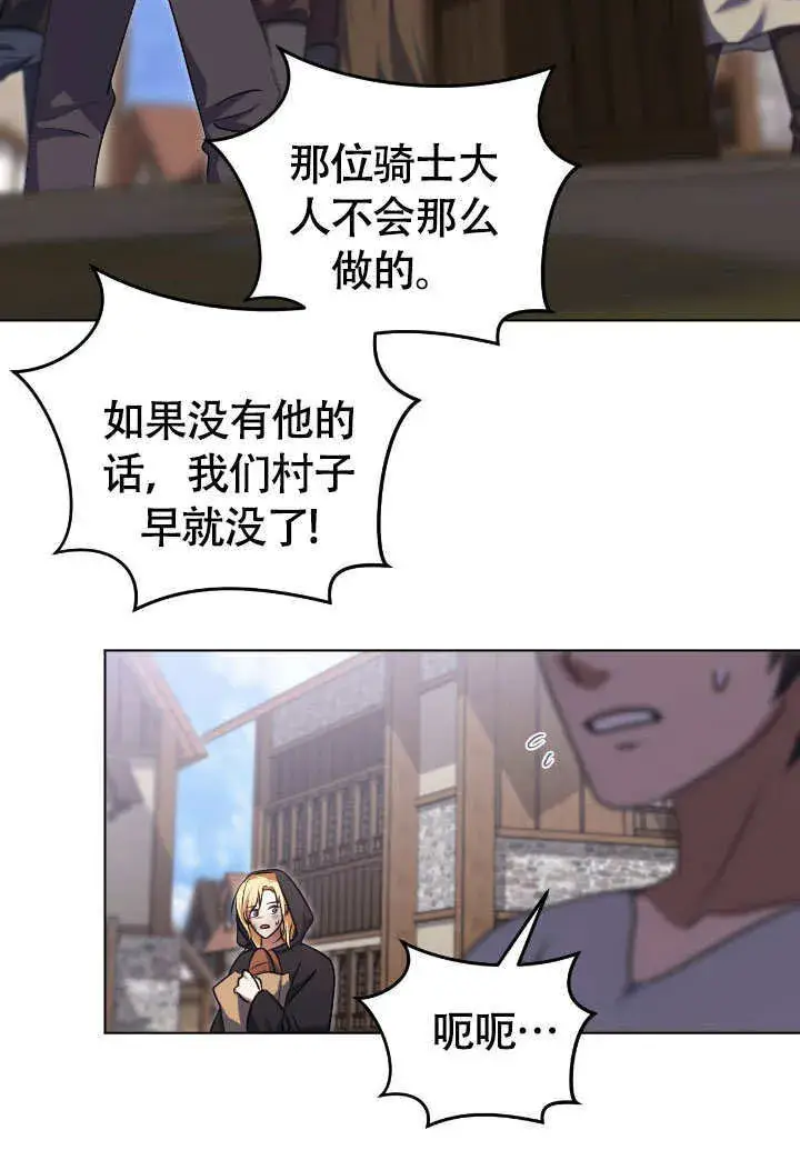 《冒牌圣女等待离场》第67话图54