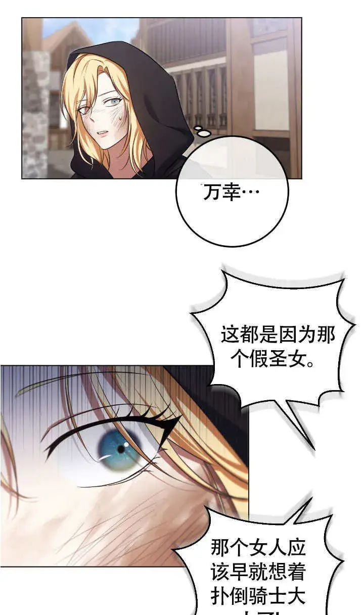 《冒牌圣女等待离场》第67话图55